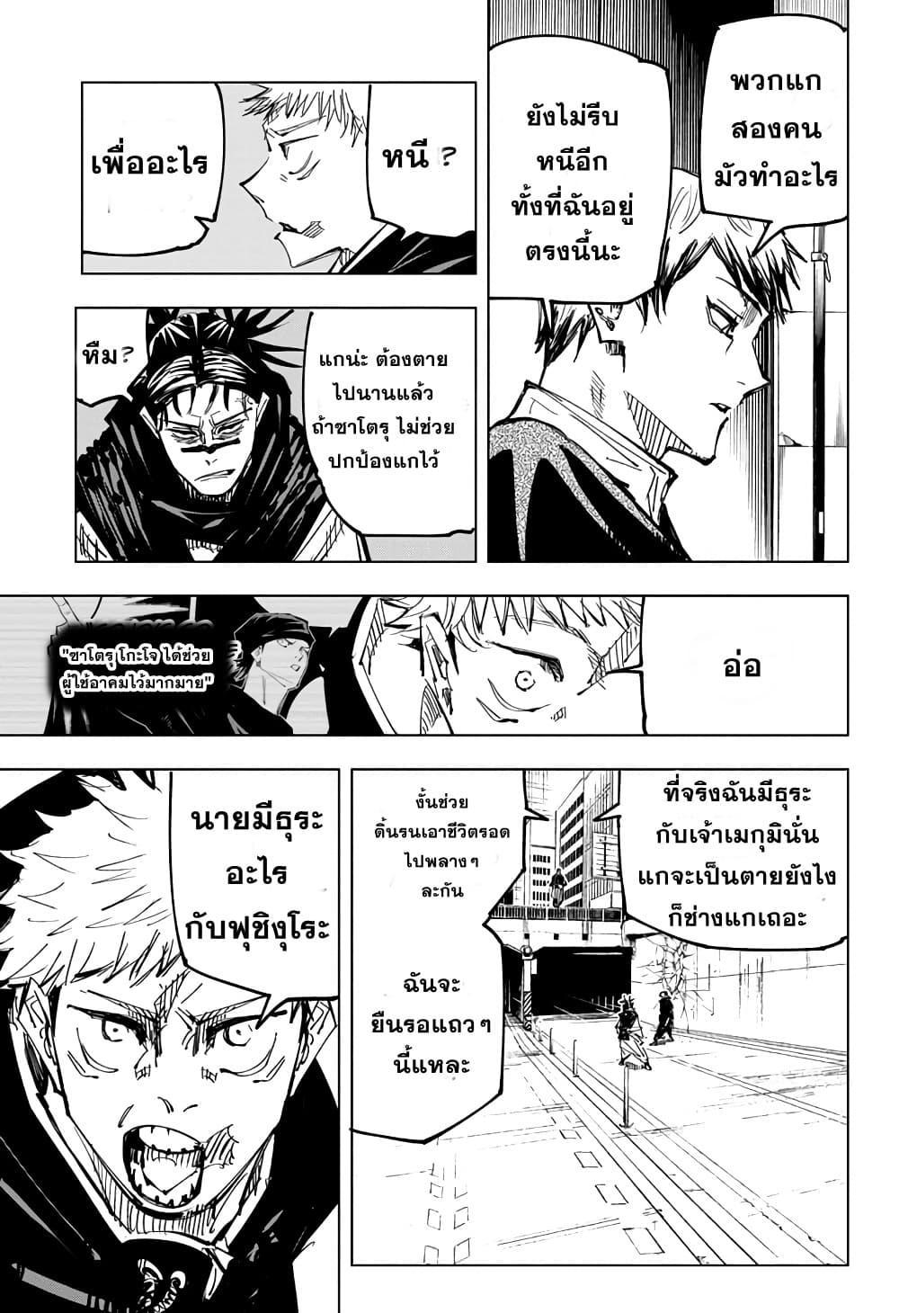 Jujutsu Kaisen ตอนที่ 139 แปลไทย รูปที่ 13