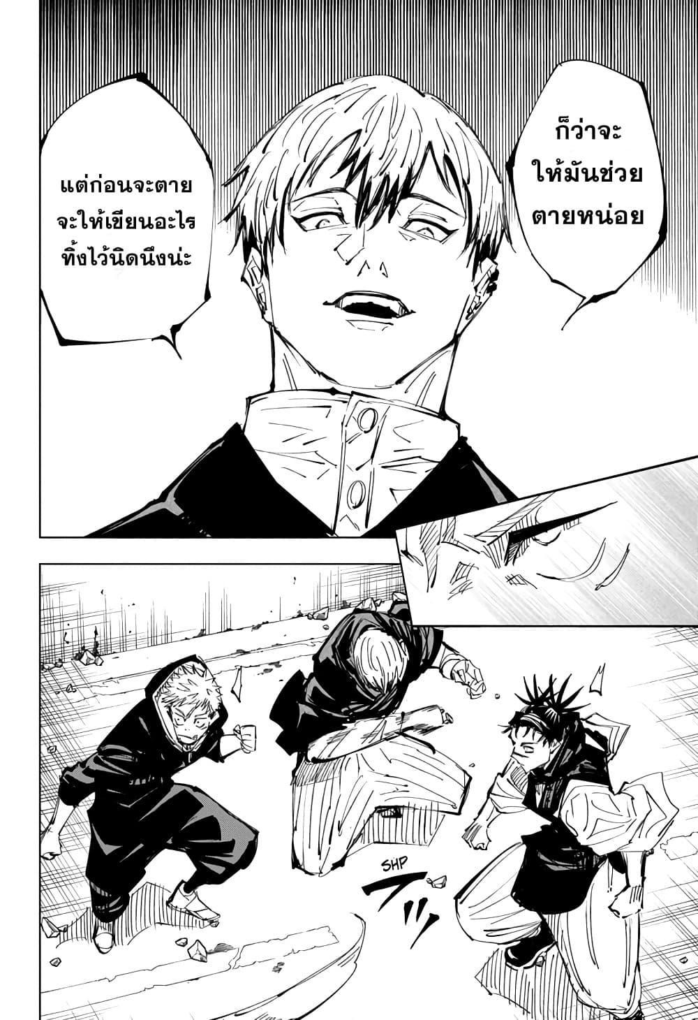 Jujutsu Kaisen ตอนที่ 139 แปลไทย รูปที่ 14