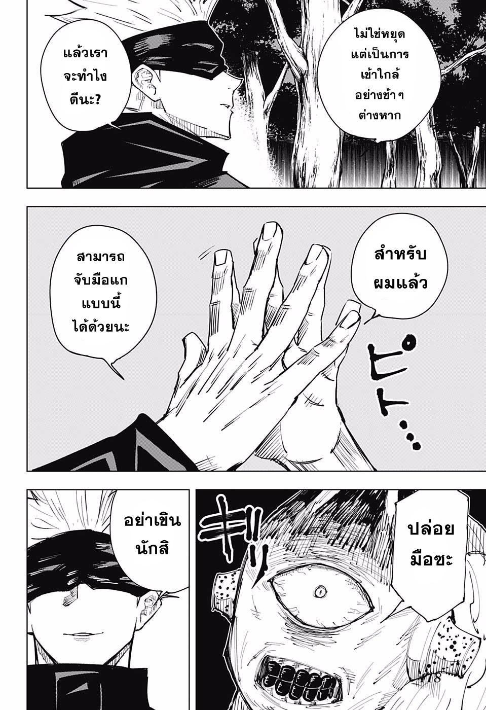 Jujutsu Kaisen ตอนที่ 14 แปลไทย รูปที่ 10