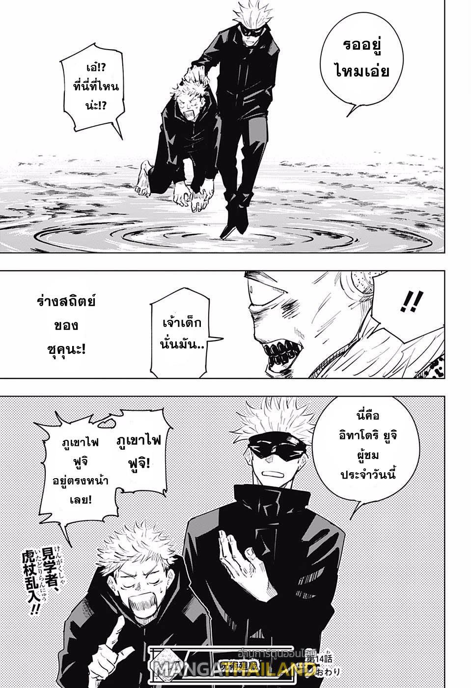 Jujutsu Kaisen ตอนที่ 14 แปลไทย รูปที่ 19