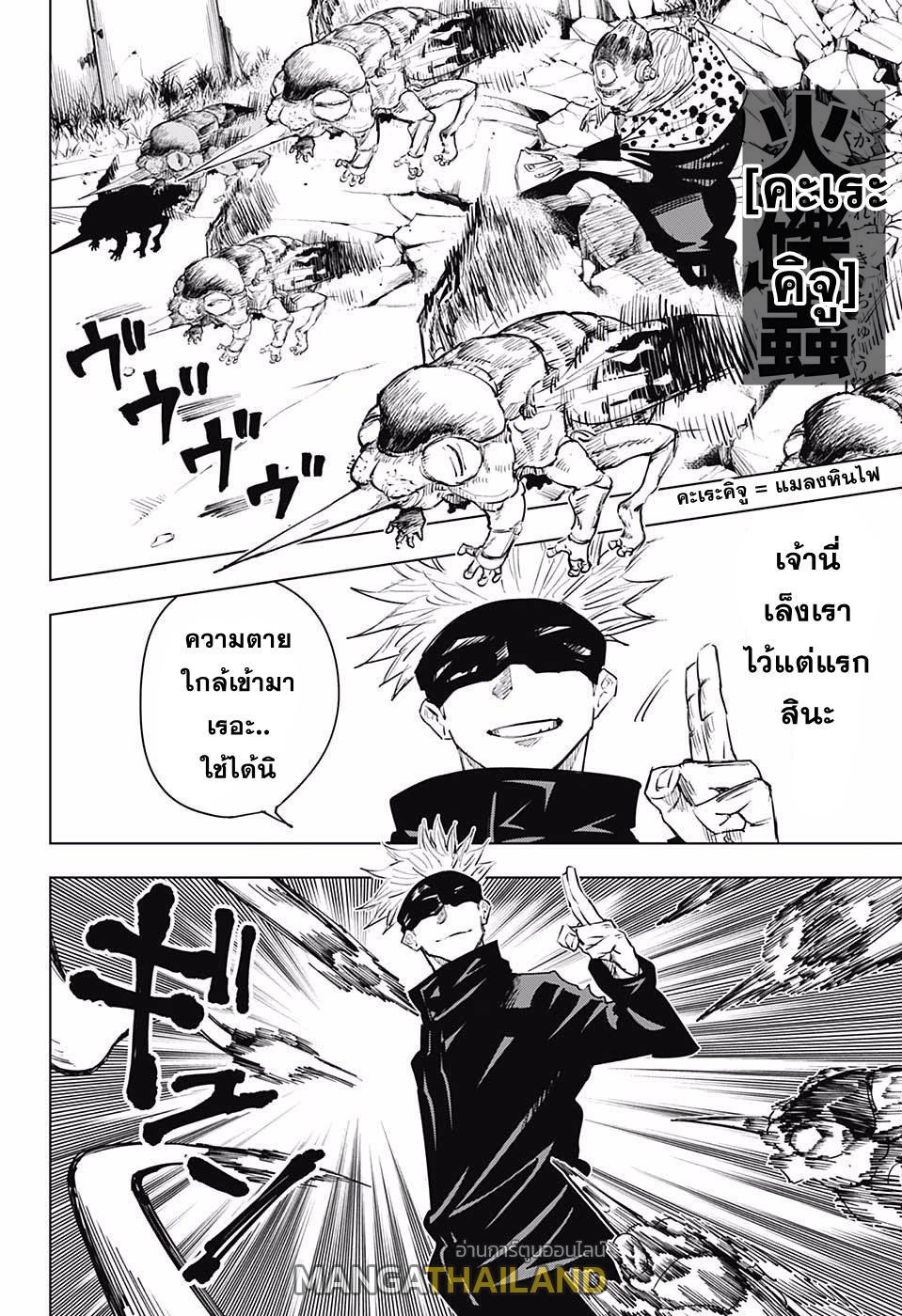 Jujutsu Kaisen ตอนที่ 14 แปลไทย รูปที่ 2