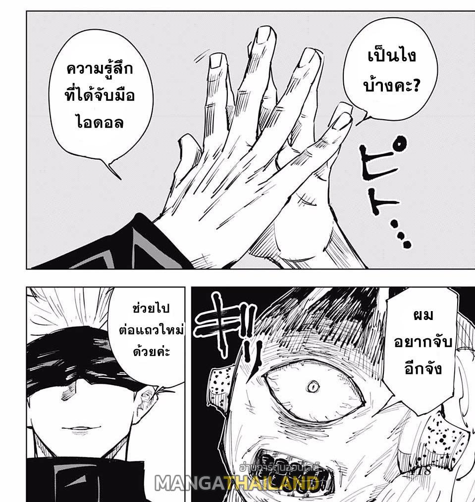 Jujutsu Kaisen ตอนที่ 14 แปลไทย รูปที่ 20