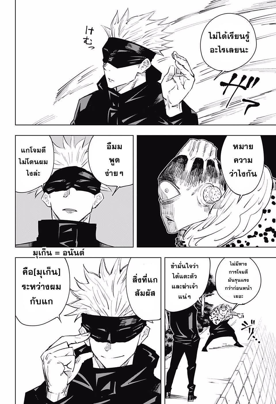 Jujutsu Kaisen ตอนที่ 14 แปลไทย รูปที่ 8