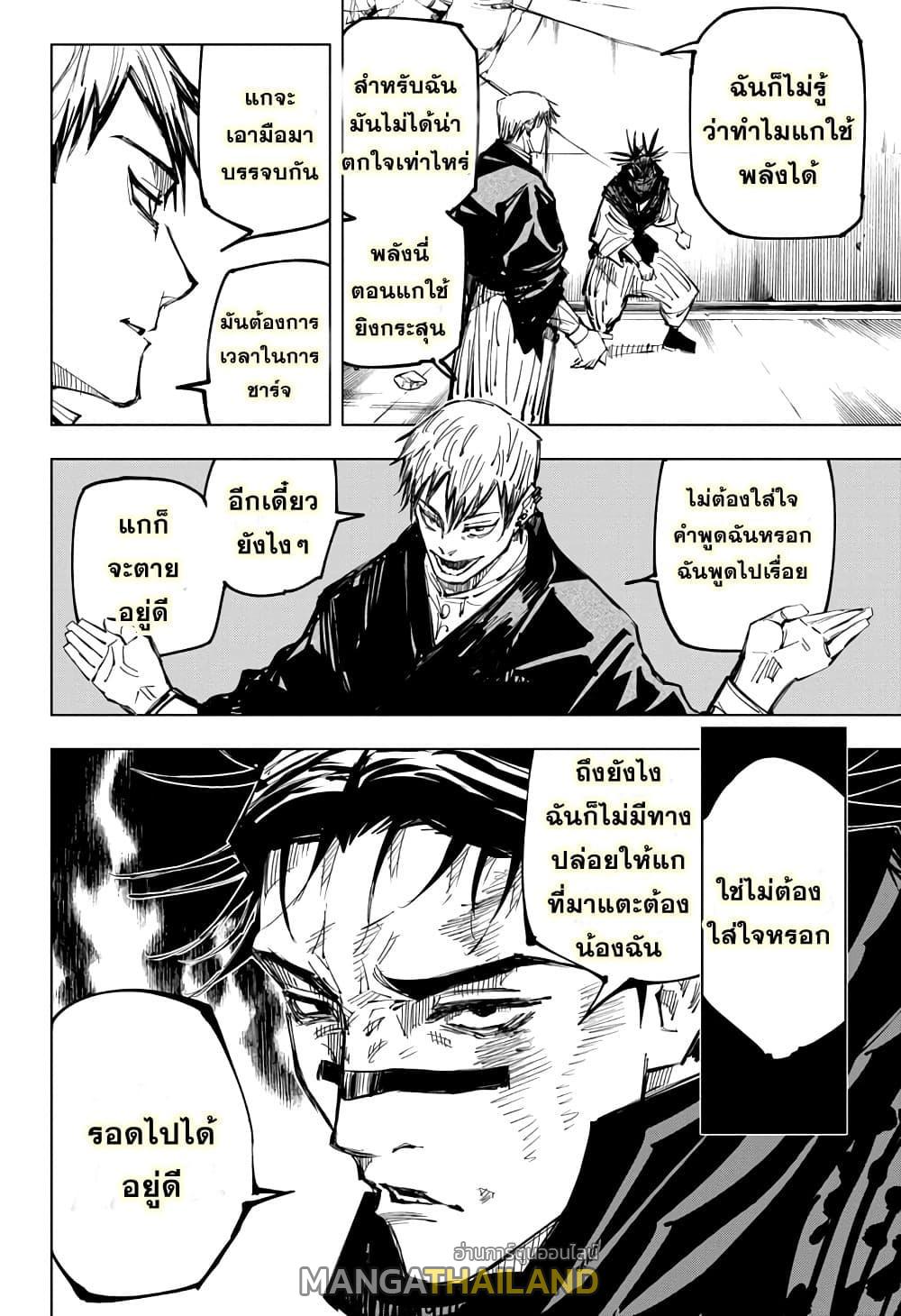 Jujutsu Kaisen ตอนที่ 140 แปลไทย รูปที่ 10