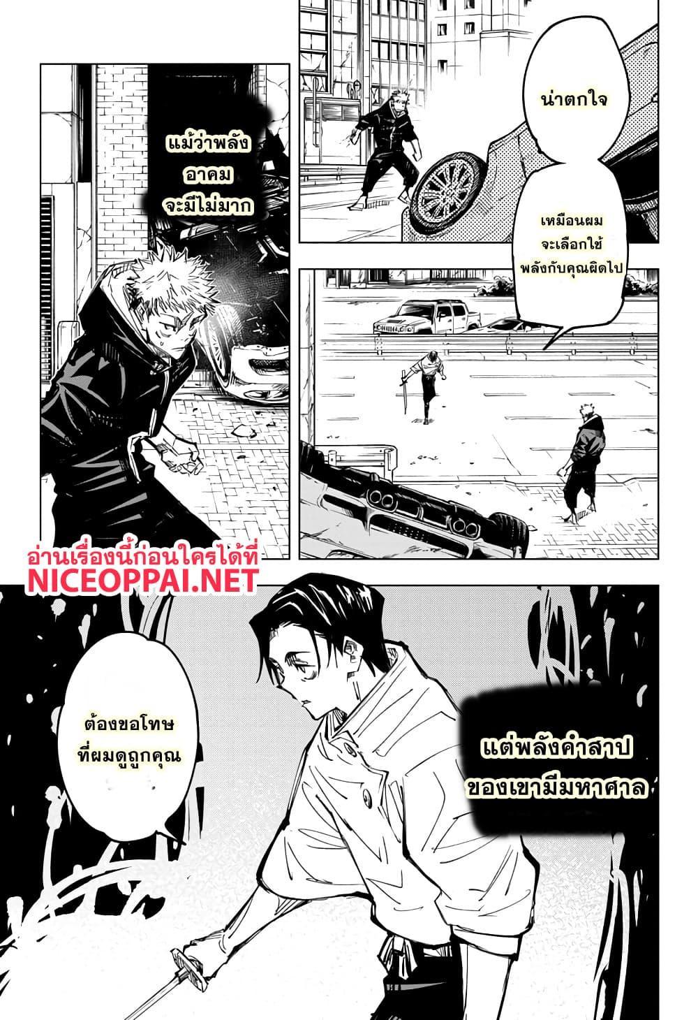 Jujutsu Kaisen ตอนที่ 140 แปลไทย รูปที่ 15