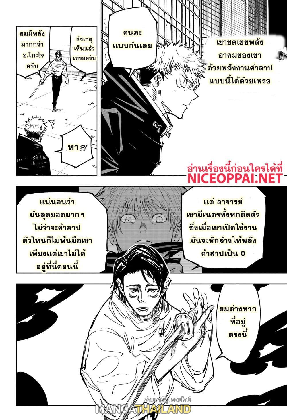 Jujutsu Kaisen ตอนที่ 140 แปลไทย รูปที่ 16