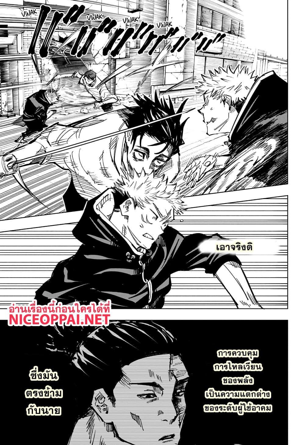 Jujutsu Kaisen ตอนที่ 140 แปลไทย รูปที่ 17