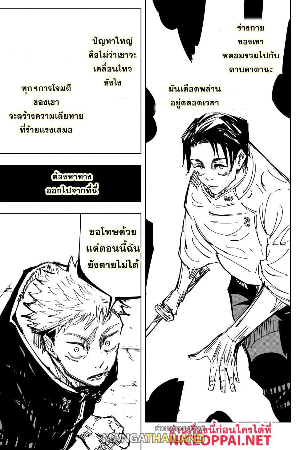 Jujutsu Kaisen ตอนที่ 140 แปลไทย รูปที่ 19