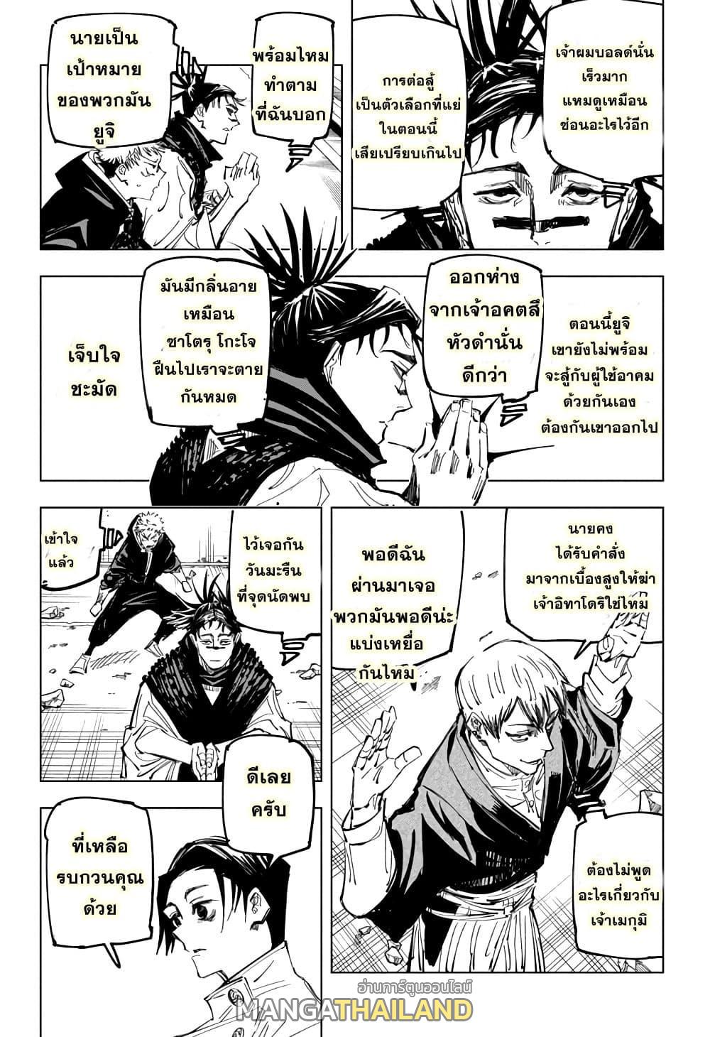 Jujutsu Kaisen ตอนที่ 140 แปลไทย รูปที่ 6