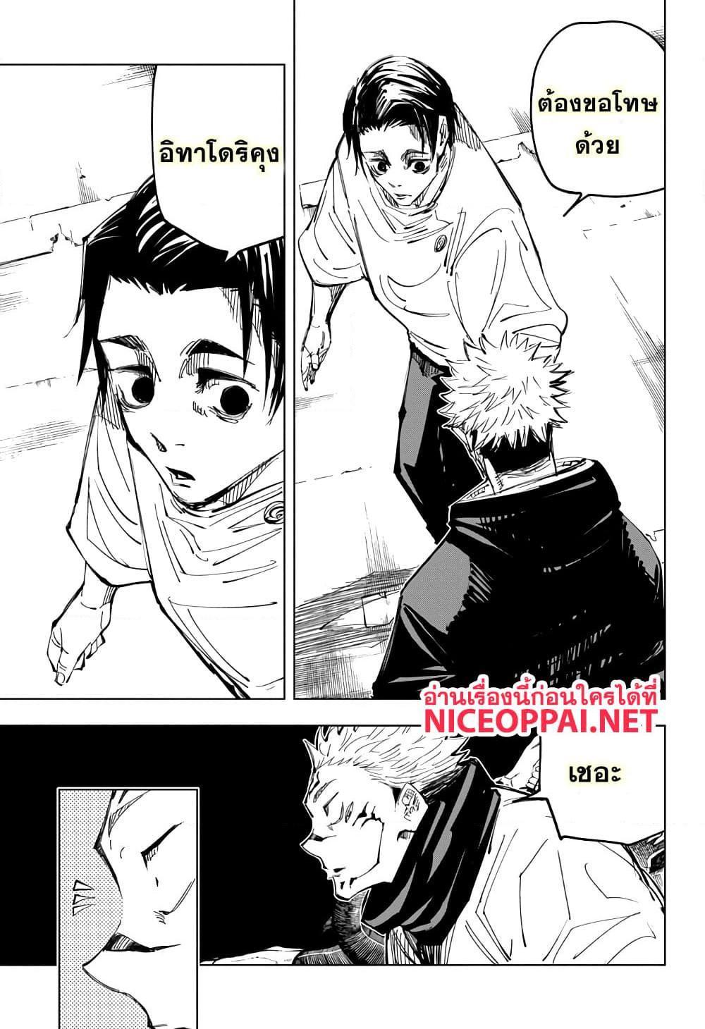 Jujutsu Kaisen ตอนที่ 141 แปลไทย รูปที่ 15