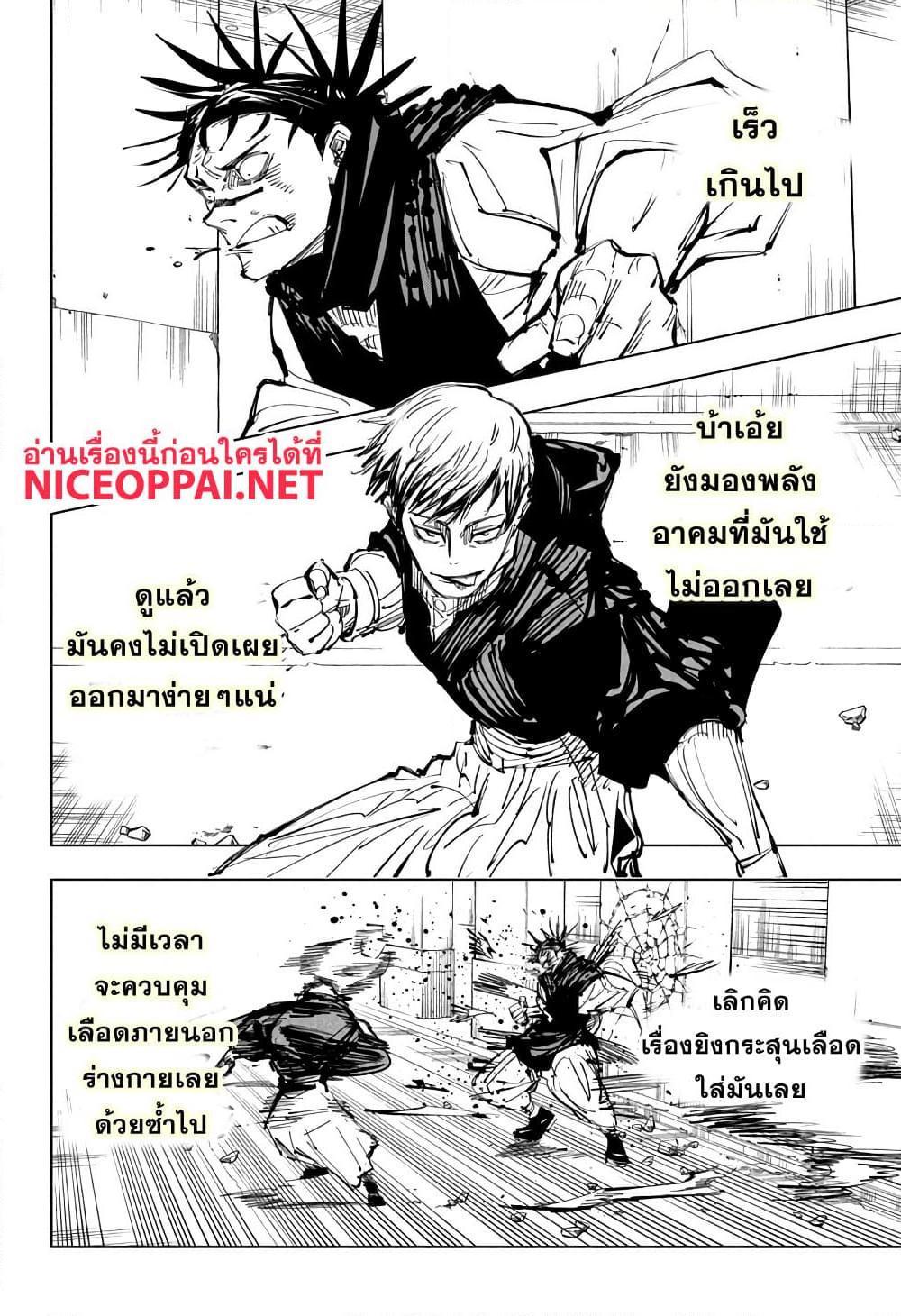 Jujutsu Kaisen ตอนที่ 141 แปลไทย รูปที่ 18