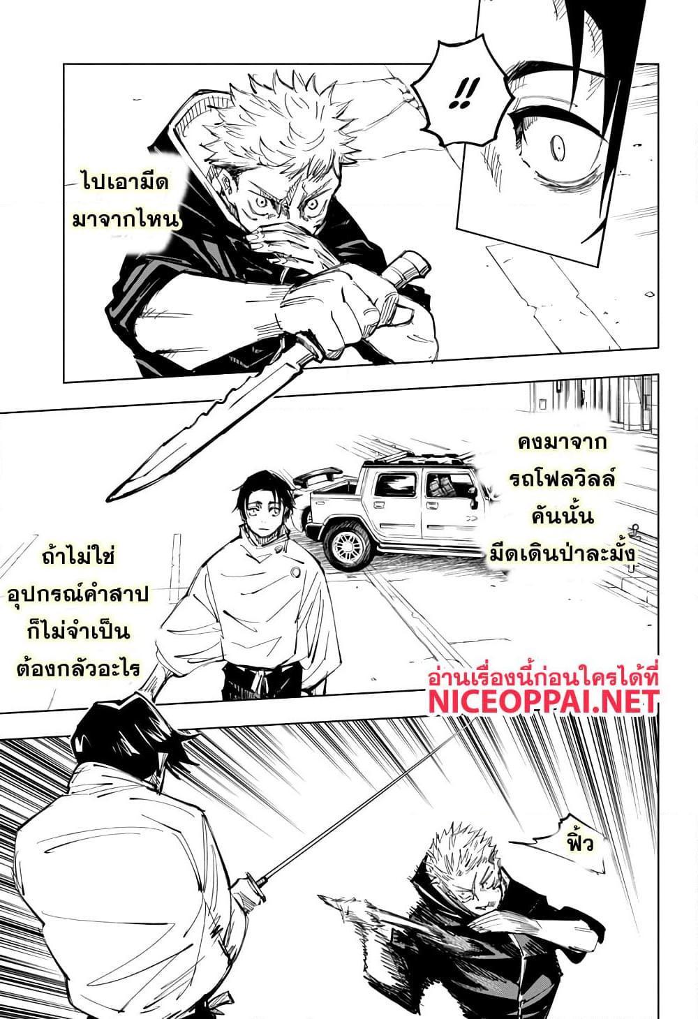 Jujutsu Kaisen ตอนที่ 141 แปลไทย รูปที่ 5