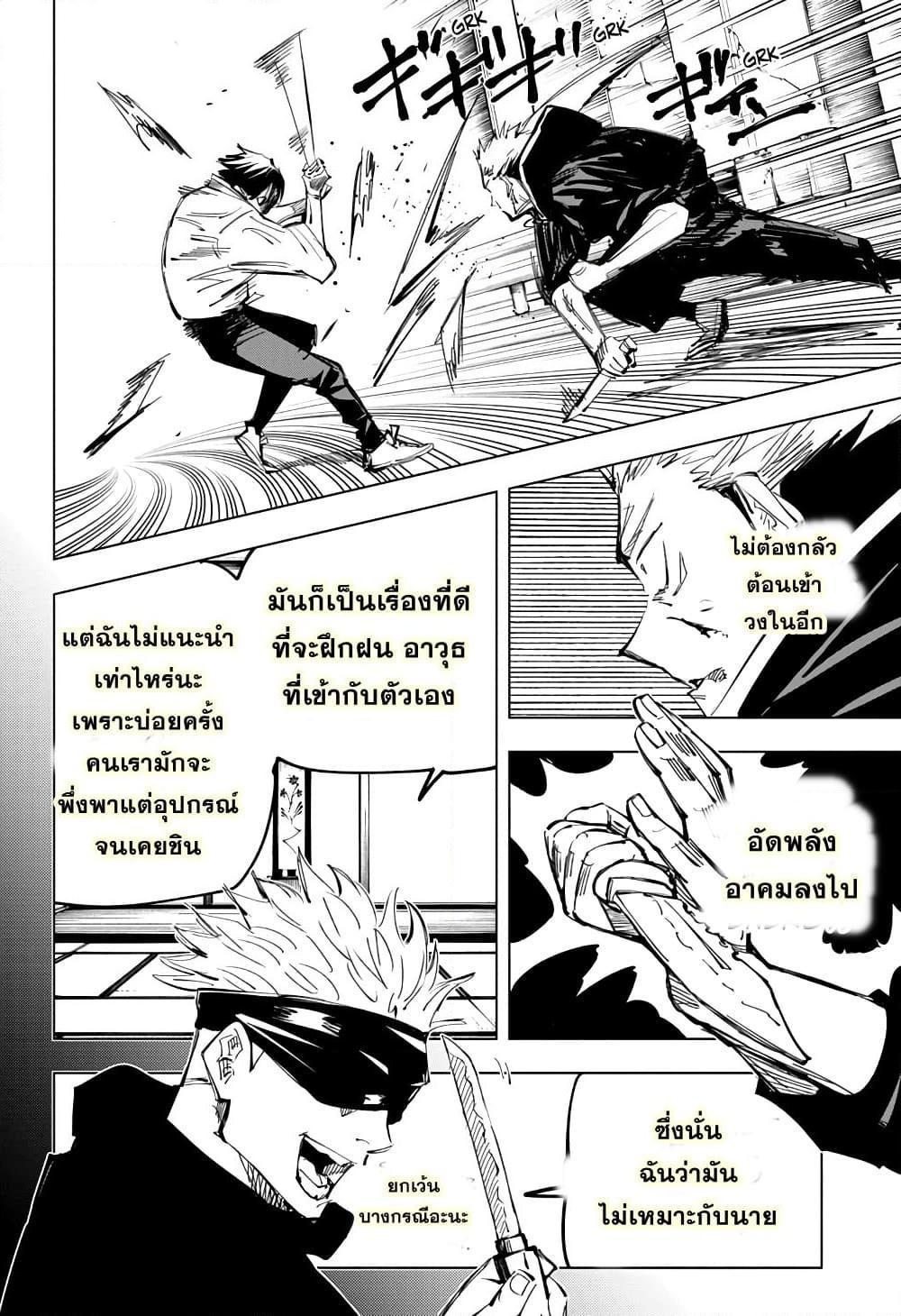 Jujutsu Kaisen ตอนที่ 141 แปลไทย รูปที่ 6