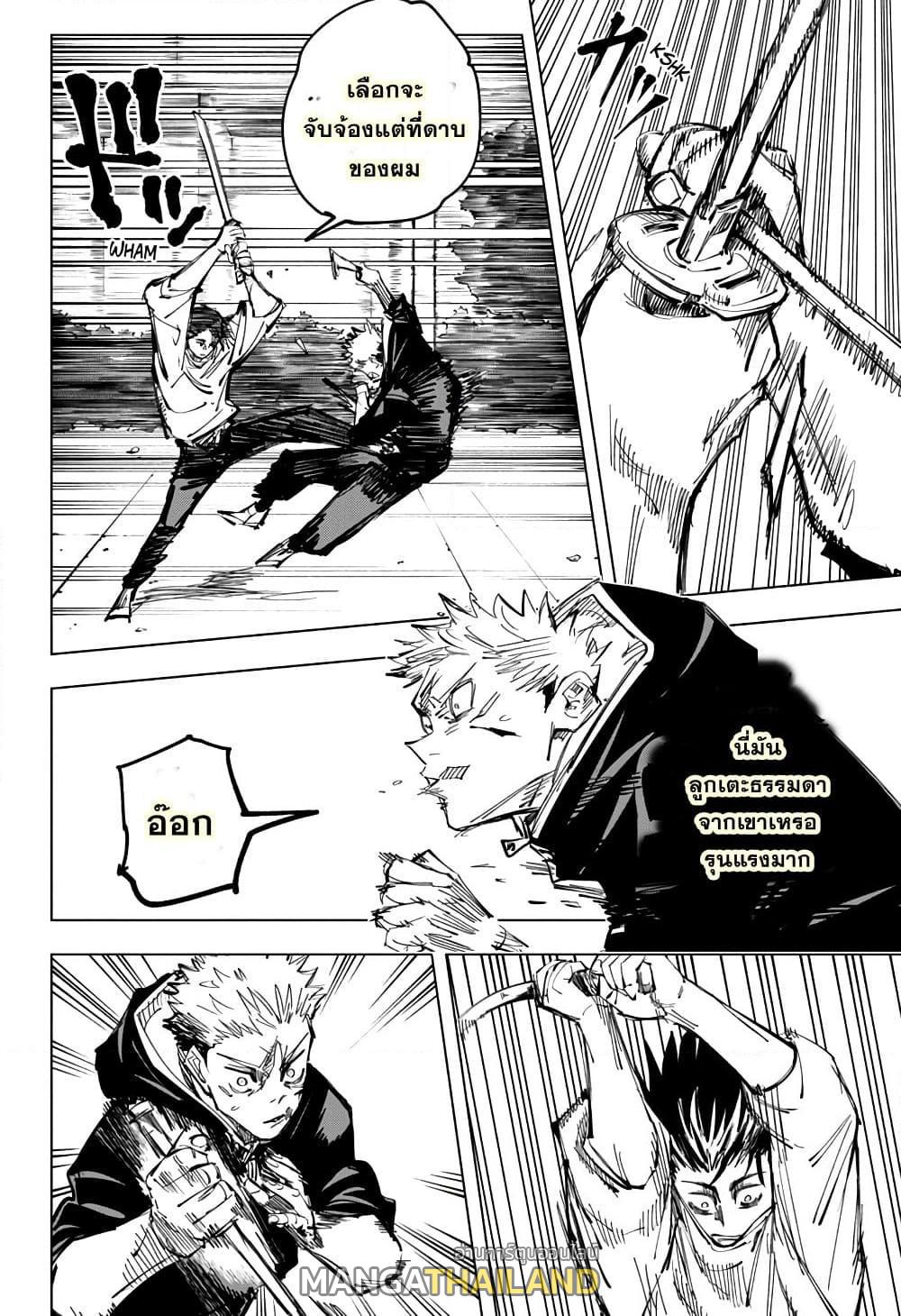 Jujutsu Kaisen ตอนที่ 141 แปลไทย รูปที่ 8