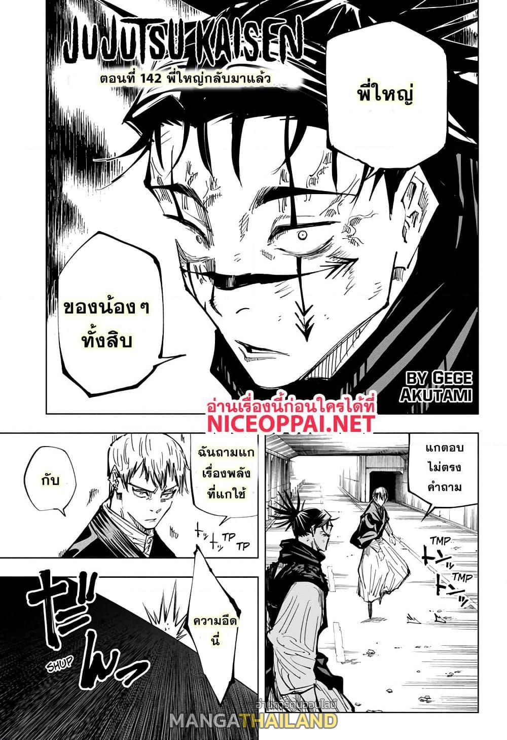 Jujutsu Kaisen ตอนที่ 142 แปลไทย รูปที่ 1