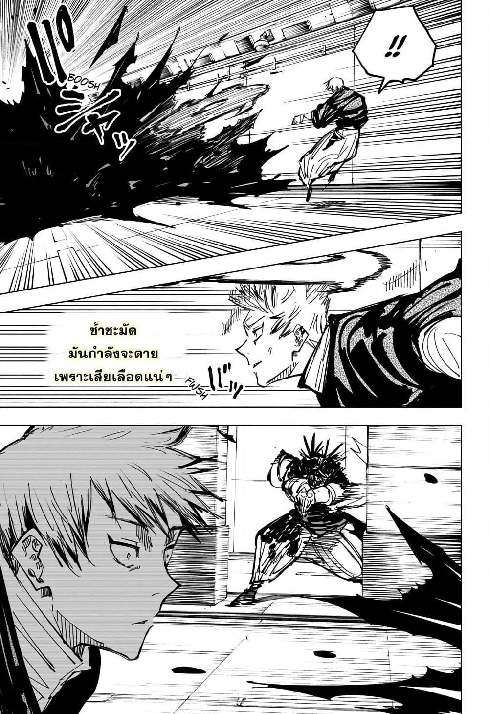 Jujutsu Kaisen ตอนที่ 142 แปลไทย รูปที่ 11