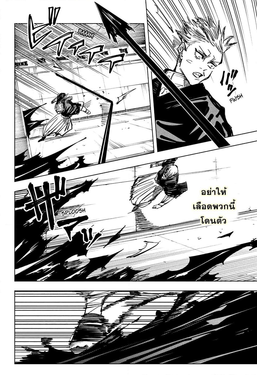 Jujutsu Kaisen ตอนที่ 142 แปลไทย รูปที่ 12