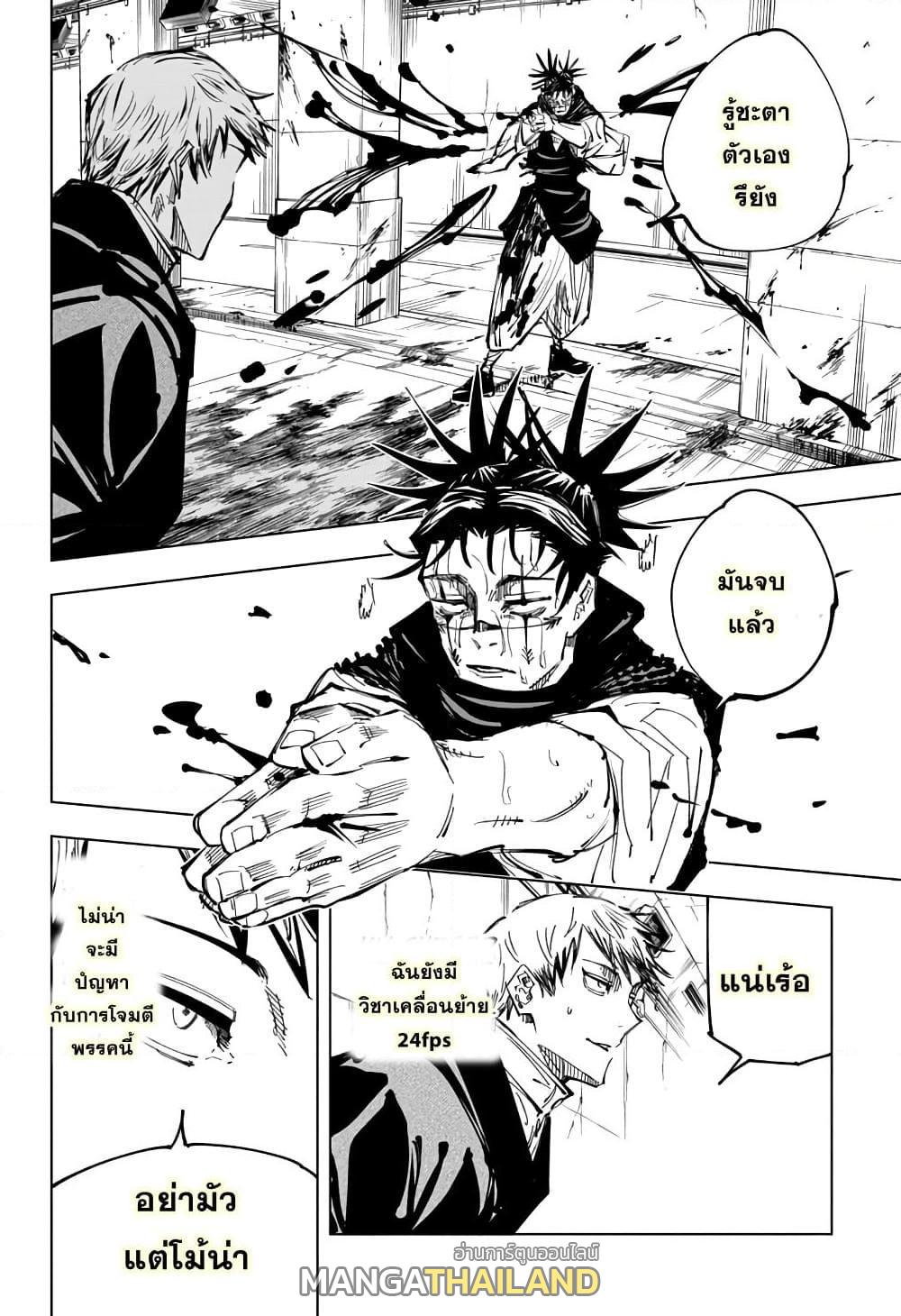 Jujutsu Kaisen ตอนที่ 142 แปลไทย รูปที่ 14