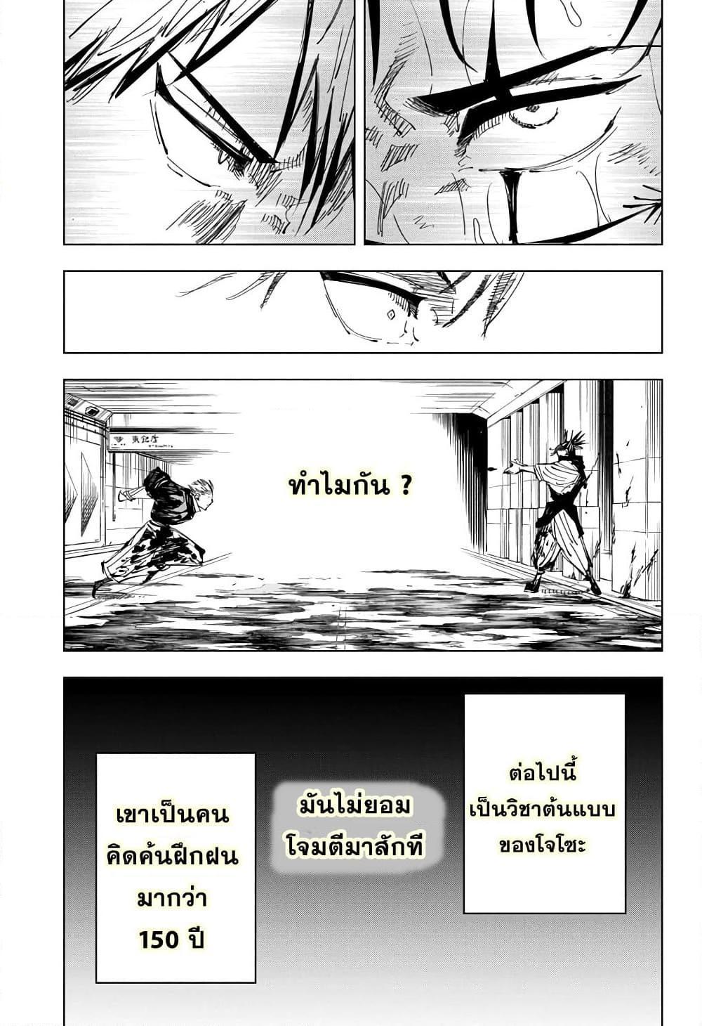 Jujutsu Kaisen ตอนที่ 142 แปลไทย รูปที่ 15