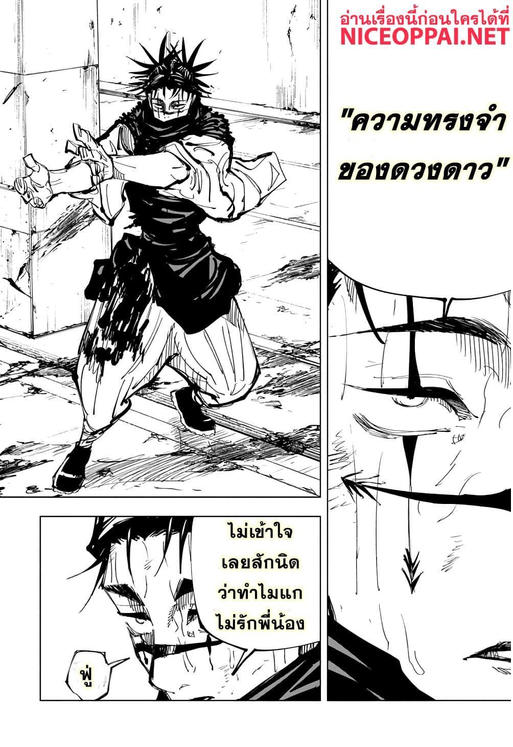 Jujutsu Kaisen ตอนที่ 142 แปลไทย รูปที่ 16