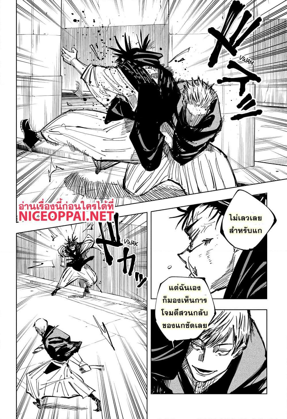 Jujutsu Kaisen ตอนที่ 142 แปลไทย รูปที่ 4