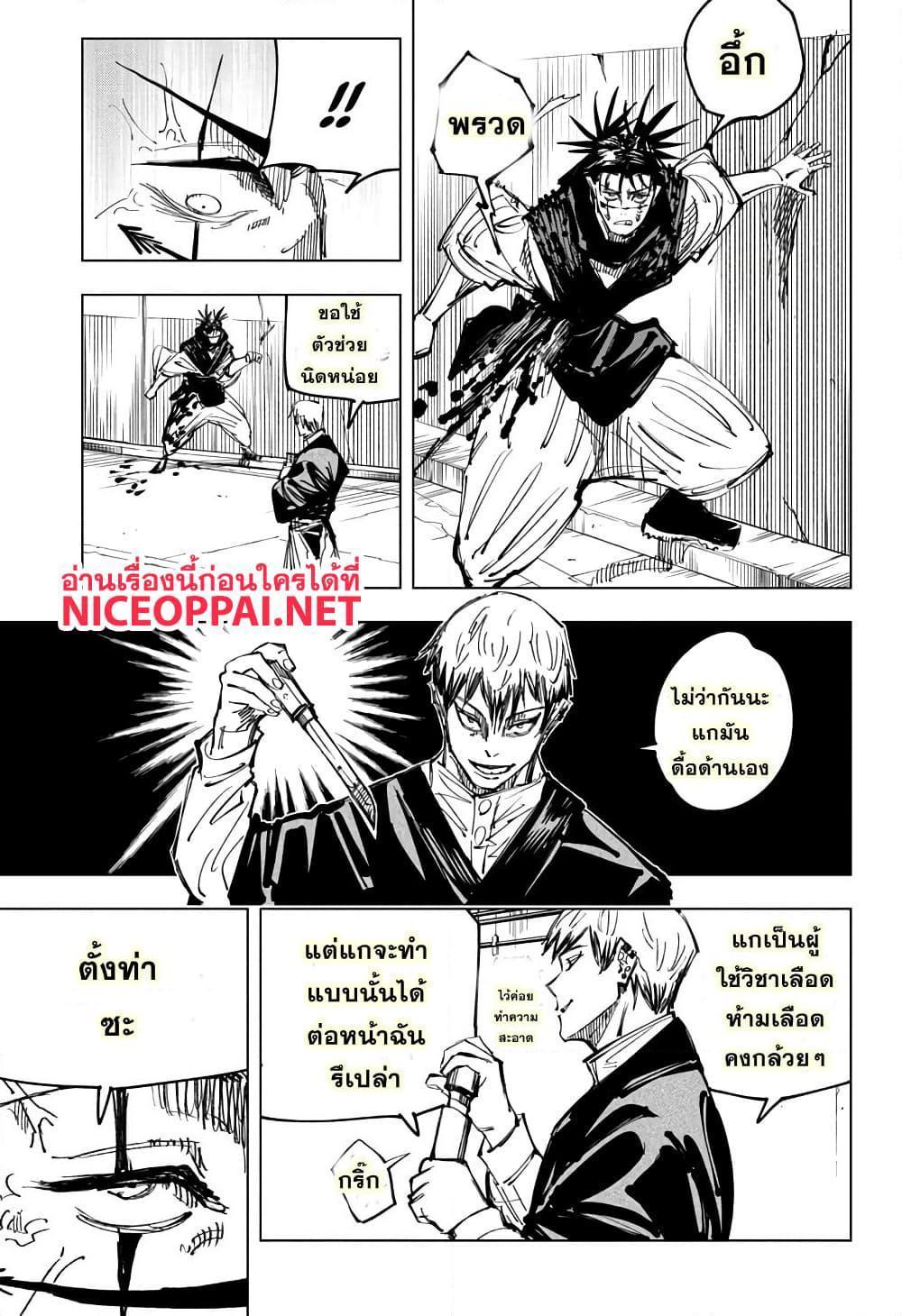 Jujutsu Kaisen ตอนที่ 142 แปลไทย รูปที่ 5