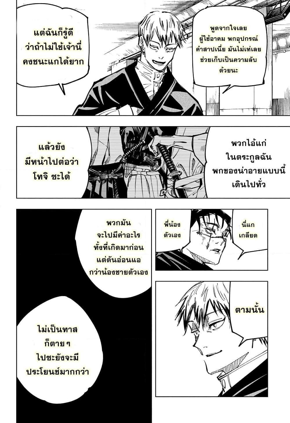 Jujutsu Kaisen ตอนที่ 142 แปลไทย รูปที่ 6