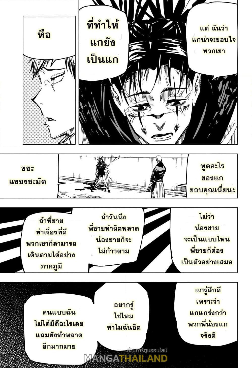 Jujutsu Kaisen ตอนที่ 142 แปลไทย รูปที่ 7