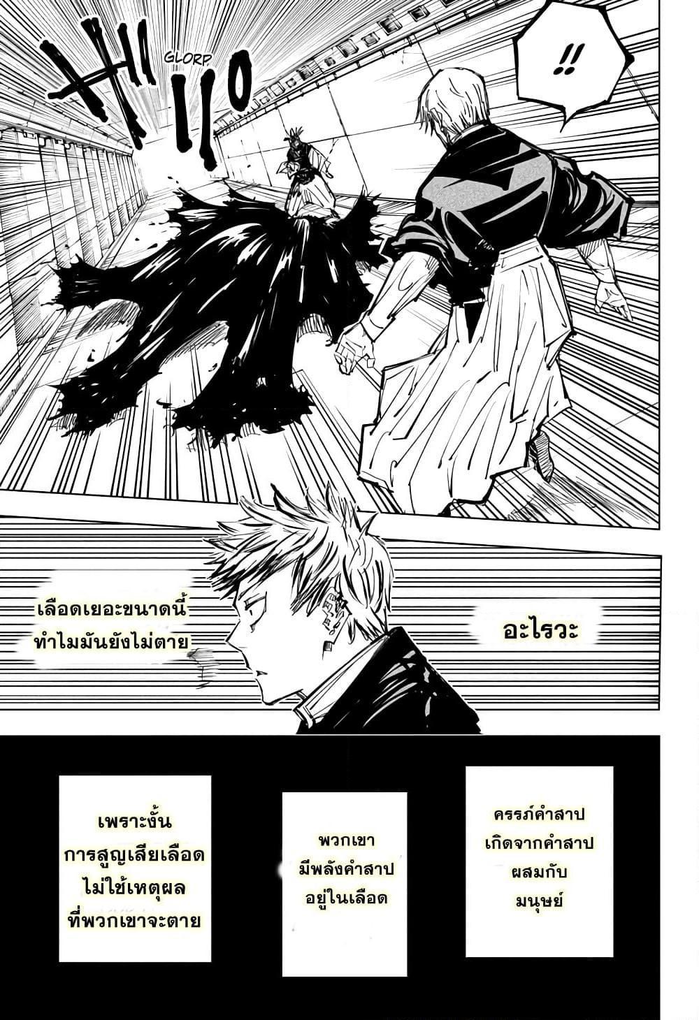 Jujutsu Kaisen ตอนที่ 142 แปลไทย รูปที่ 9