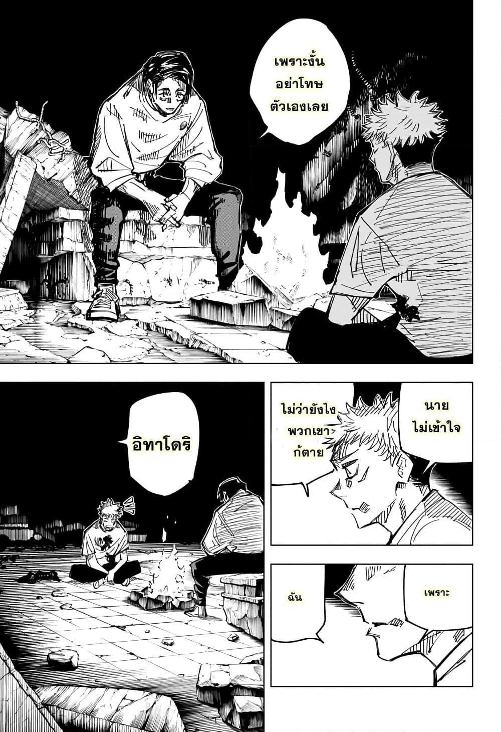 Jujutsu Kaisen ตอนที่ 143 แปลไทย รูปที่ 11