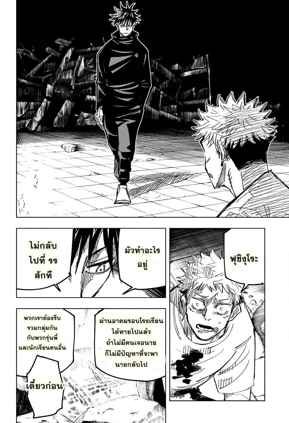 Jujutsu Kaisen ตอนที่ 143 แปลไทย รูปที่ 12