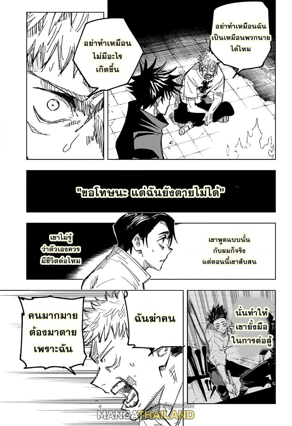 Jujutsu Kaisen ตอนที่ 143 แปลไทย รูปที่ 13