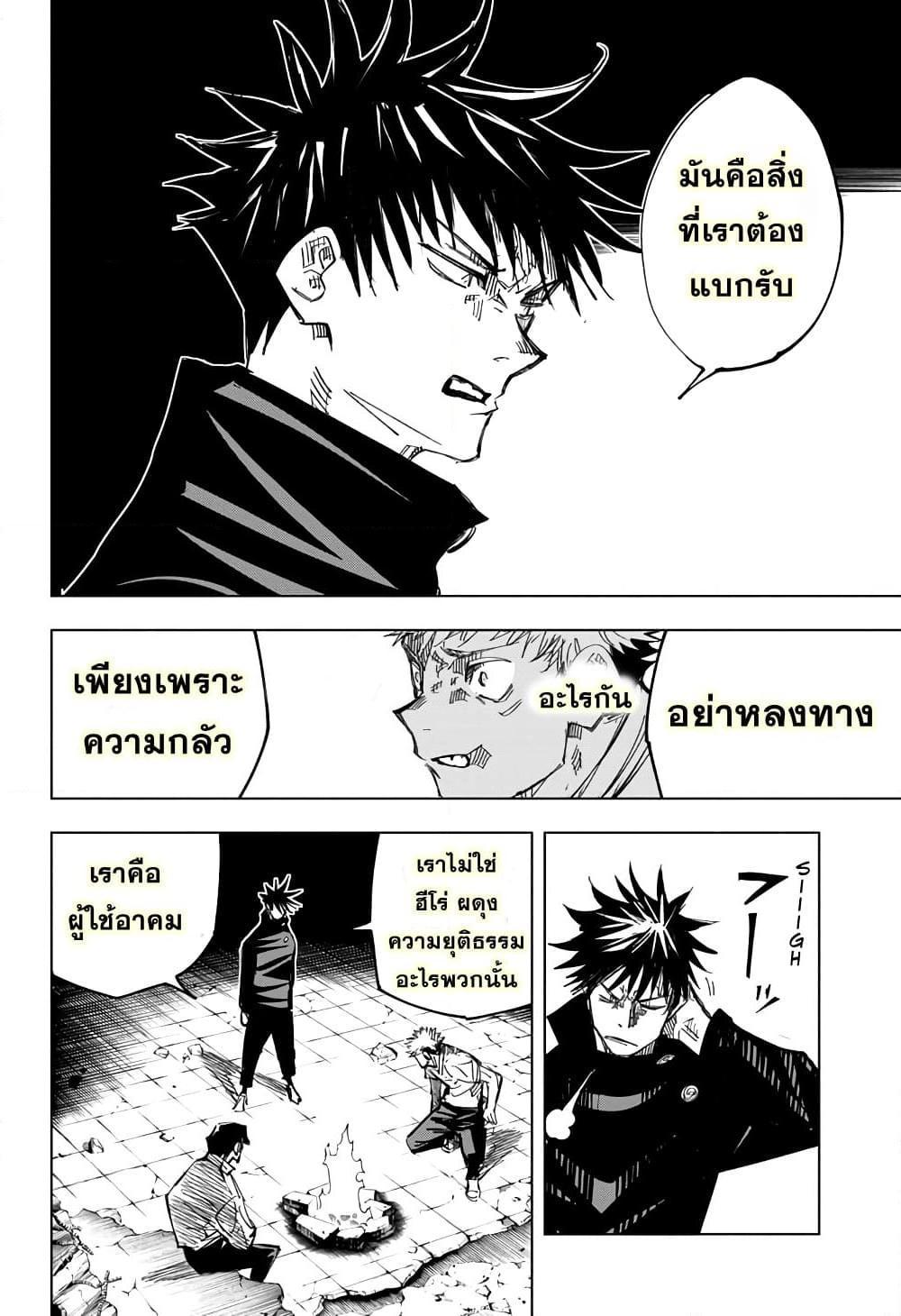 Jujutsu Kaisen ตอนที่ 143 แปลไทย รูปที่ 14