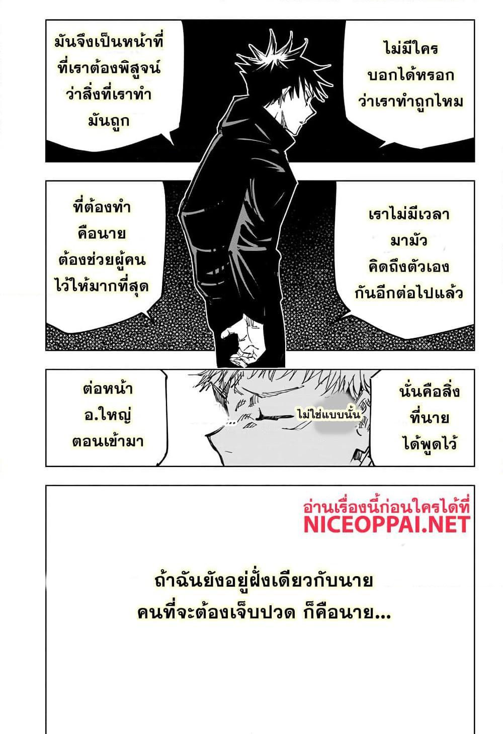 Jujutsu Kaisen ตอนที่ 143 แปลไทย รูปที่ 15