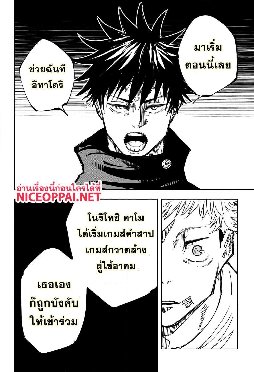 Jujutsu Kaisen ตอนที่ 143 แปลไทย รูปที่ 16