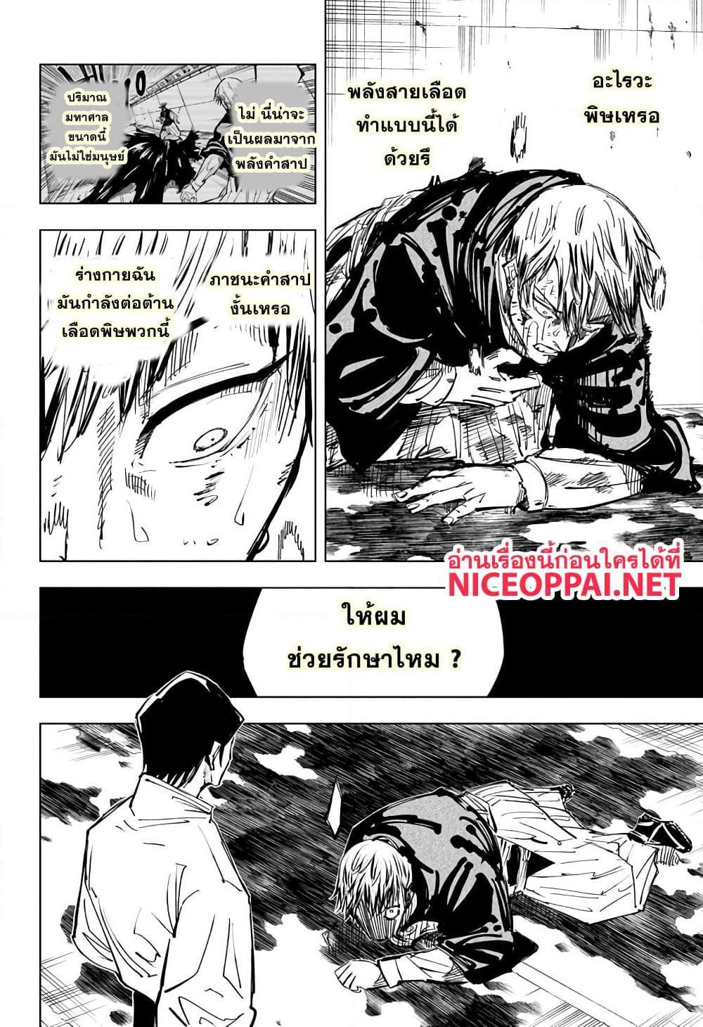 Jujutsu Kaisen ตอนที่ 143 แปลไทย รูปที่ 2