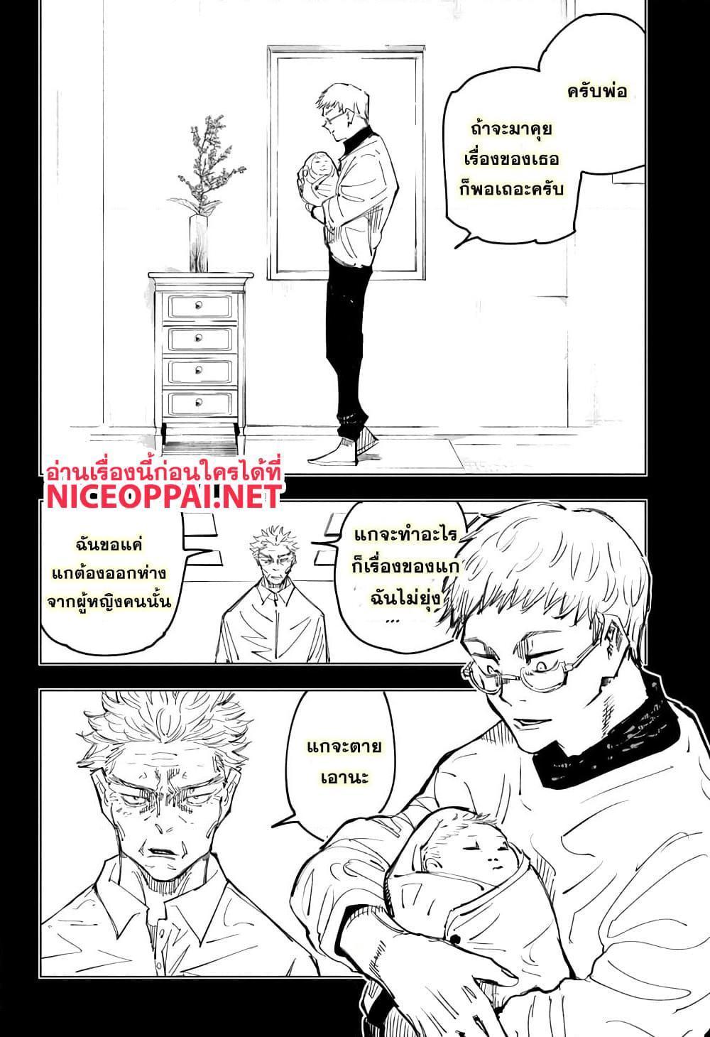 Jujutsu Kaisen ตอนที่ 143 แปลไทย รูปที่ 4