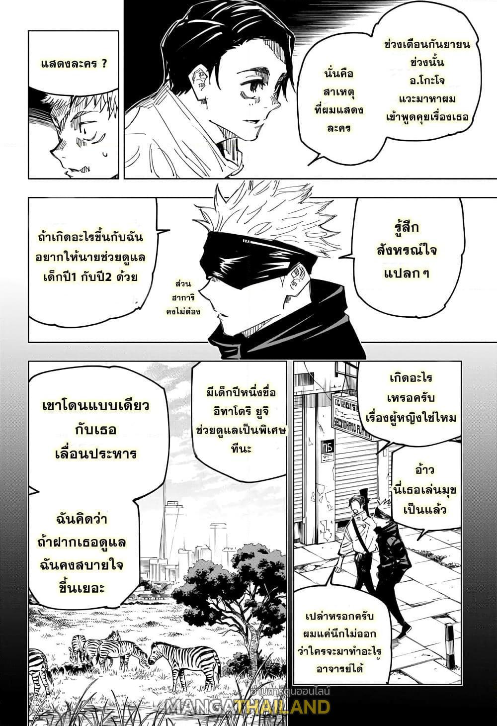 Jujutsu Kaisen ตอนที่ 143 แปลไทย รูปที่ 8