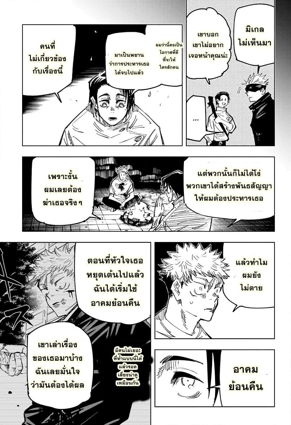 Jujutsu Kaisen ตอนที่ 143 แปลไทย รูปที่ 9