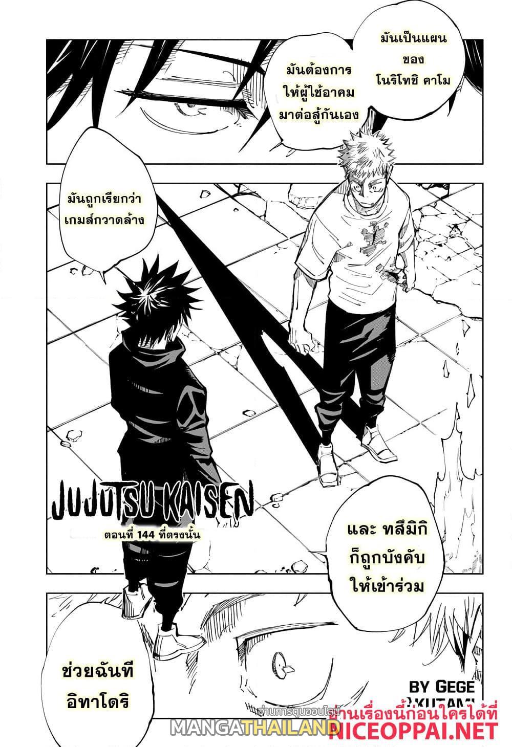 Jujutsu Kaisen ตอนที่ 144 แปลไทย รูปที่ 1