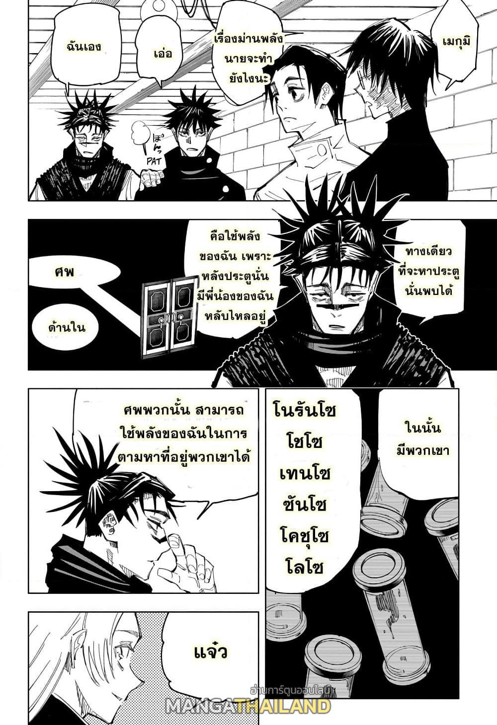 Jujutsu Kaisen ตอนที่ 144 แปลไทย รูปที่ 10