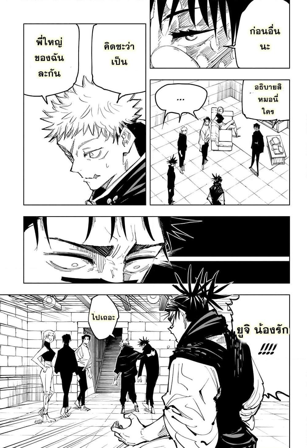 Jujutsu Kaisen ตอนที่ 144 แปลไทย รูปที่ 11