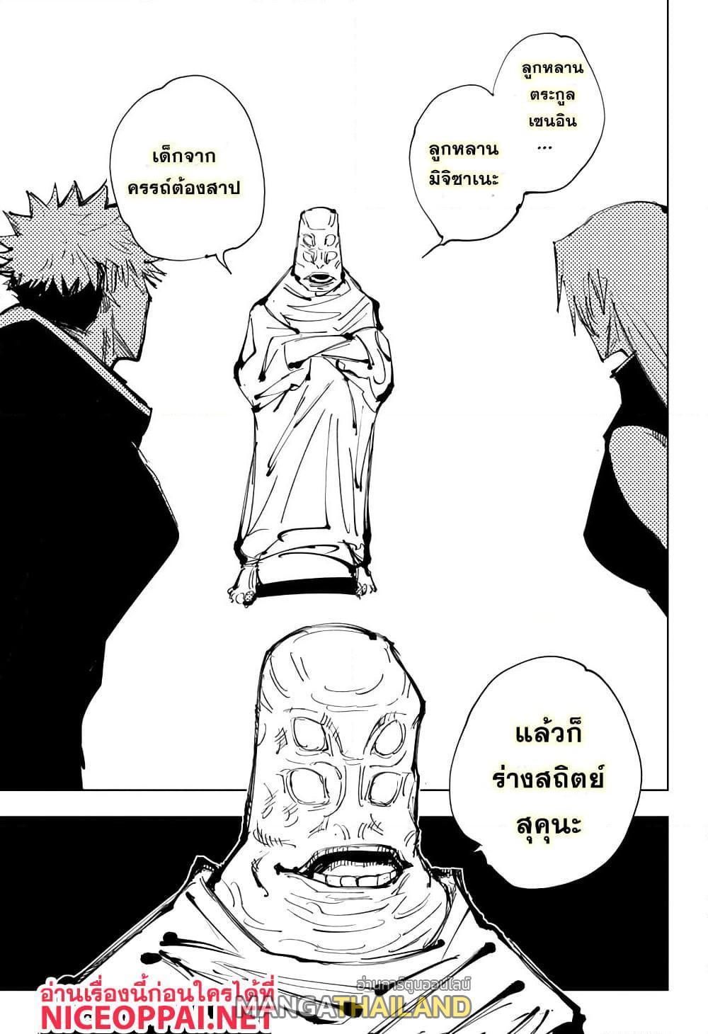 Jujutsu Kaisen ตอนที่ 144 แปลไทย รูปที่ 19