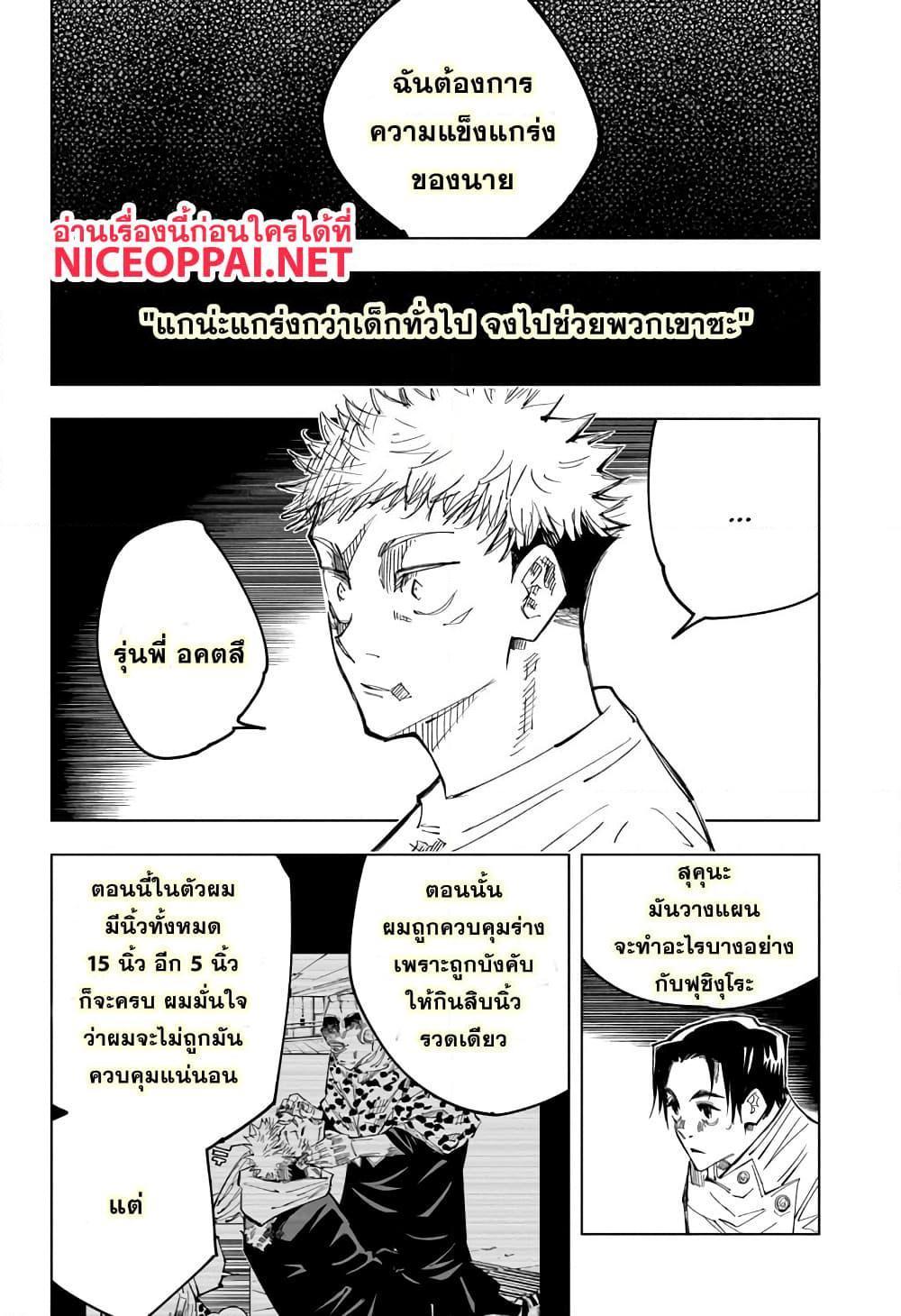 Jujutsu Kaisen ตอนที่ 144 แปลไทย รูปที่ 2