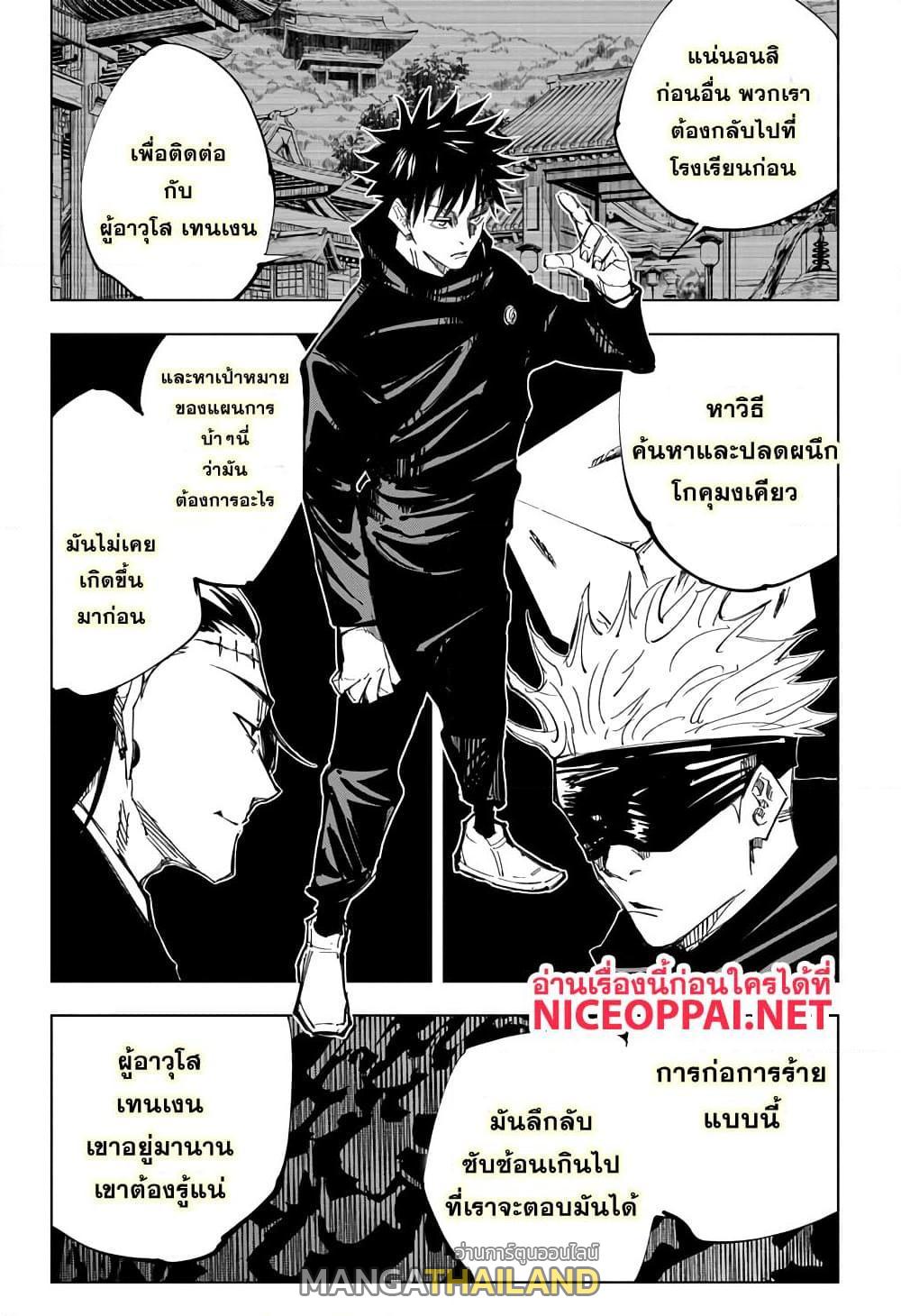 Jujutsu Kaisen ตอนที่ 144 แปลไทย รูปที่ 4