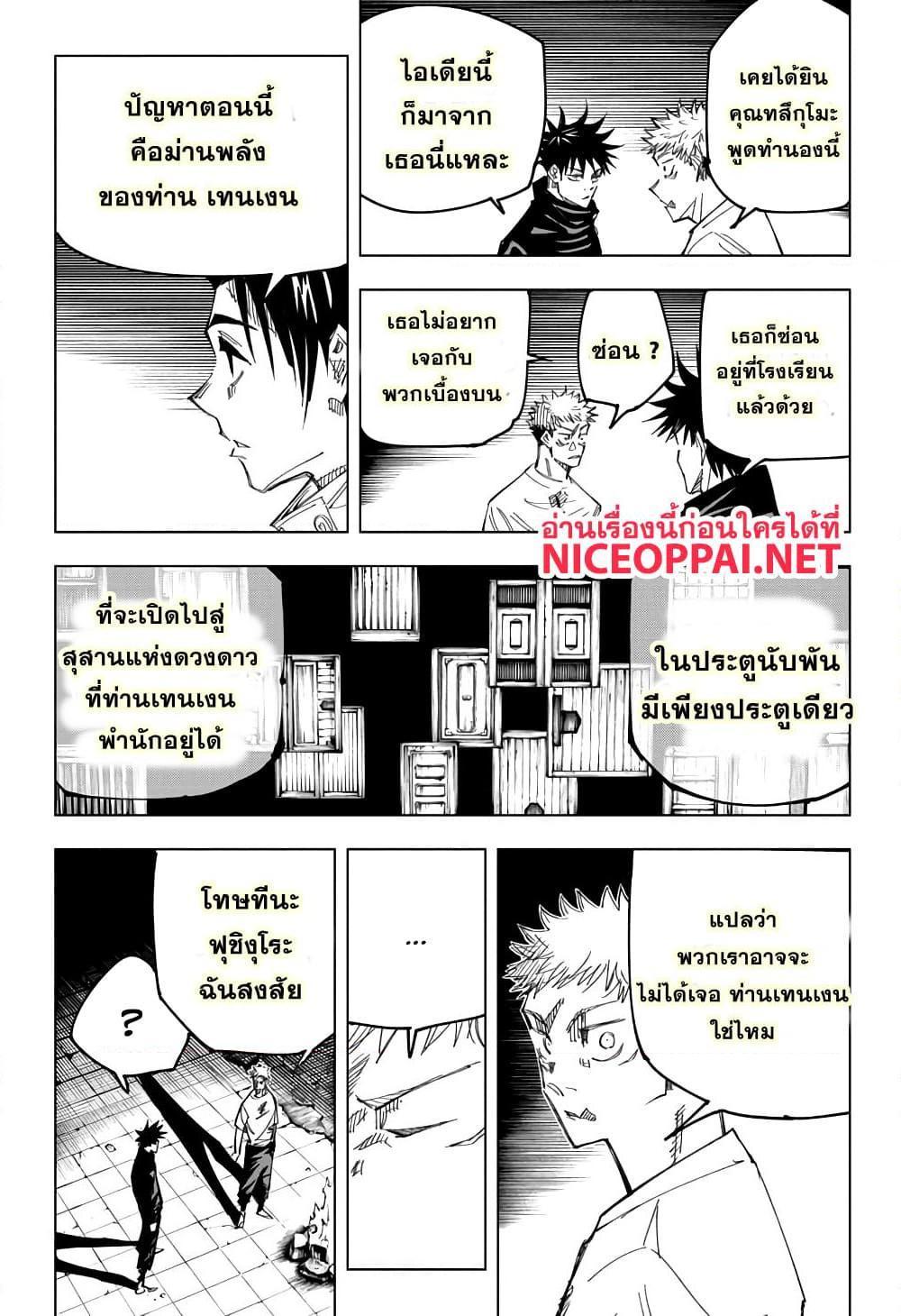 Jujutsu Kaisen ตอนที่ 144 แปลไทย รูปที่ 5