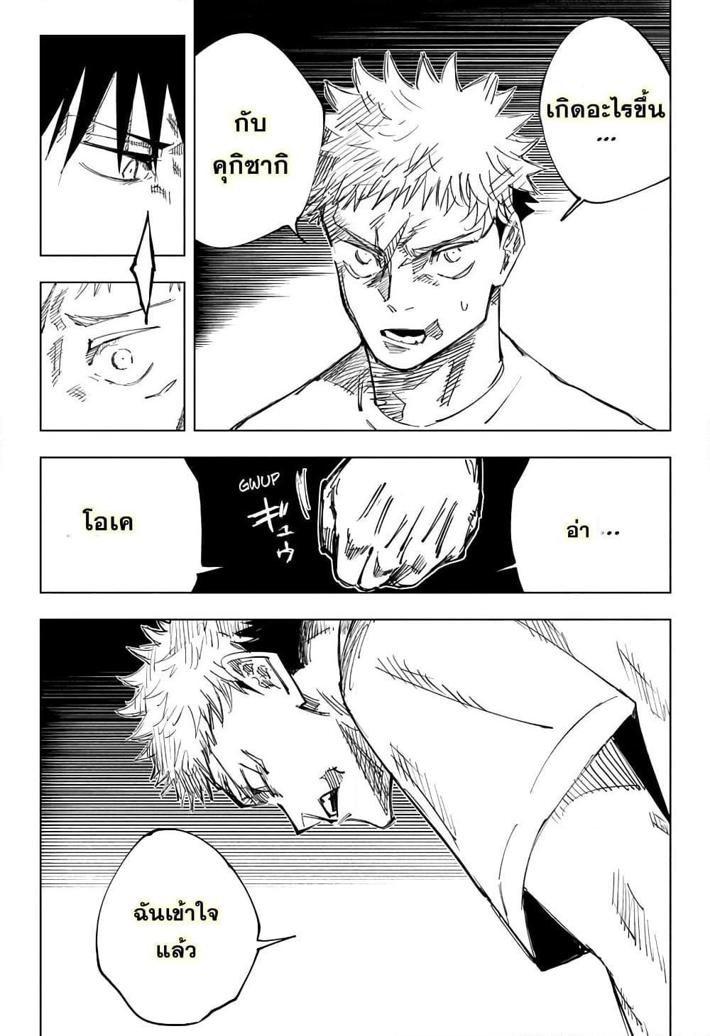 Jujutsu Kaisen ตอนที่ 144 แปลไทย รูปที่ 6