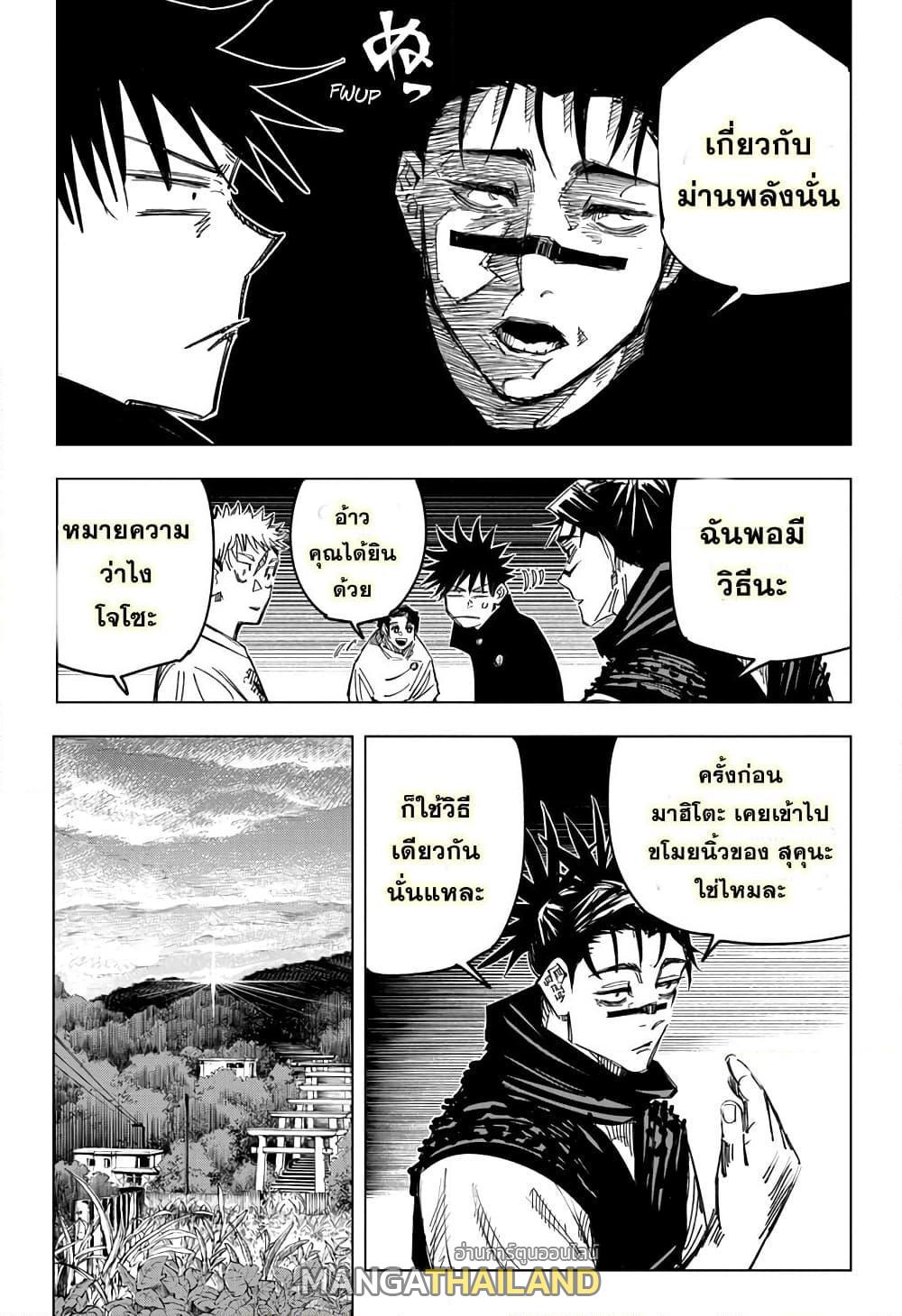 Jujutsu Kaisen ตอนที่ 144 แปลไทย รูปที่ 7