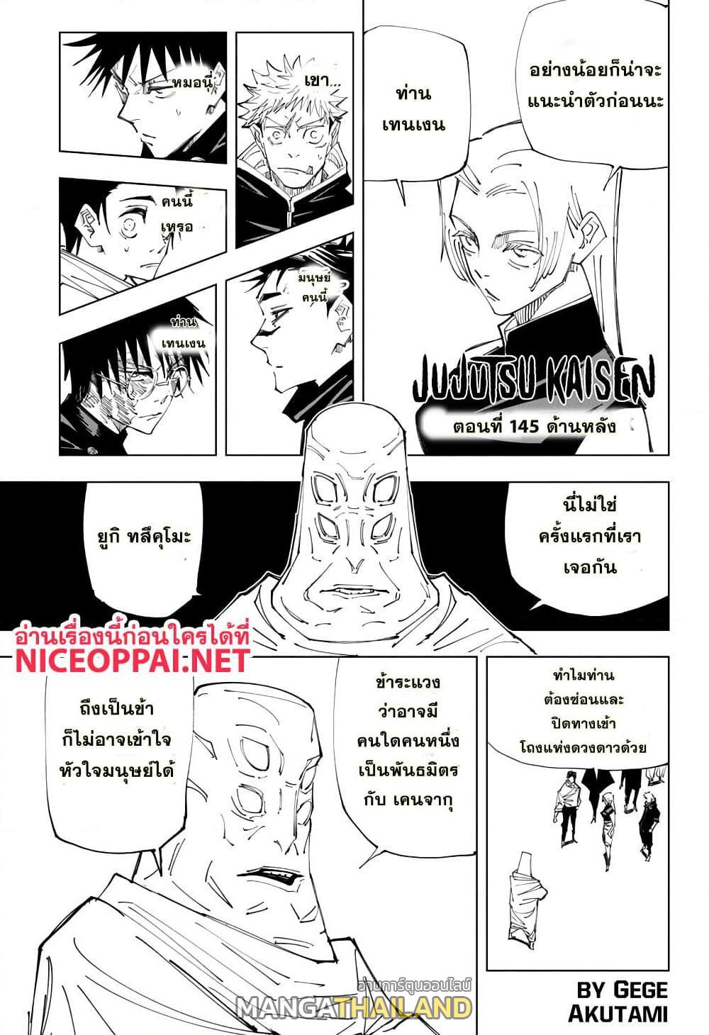 Jujutsu Kaisen ตอนที่ 145 แปลไทย รูปที่ 1