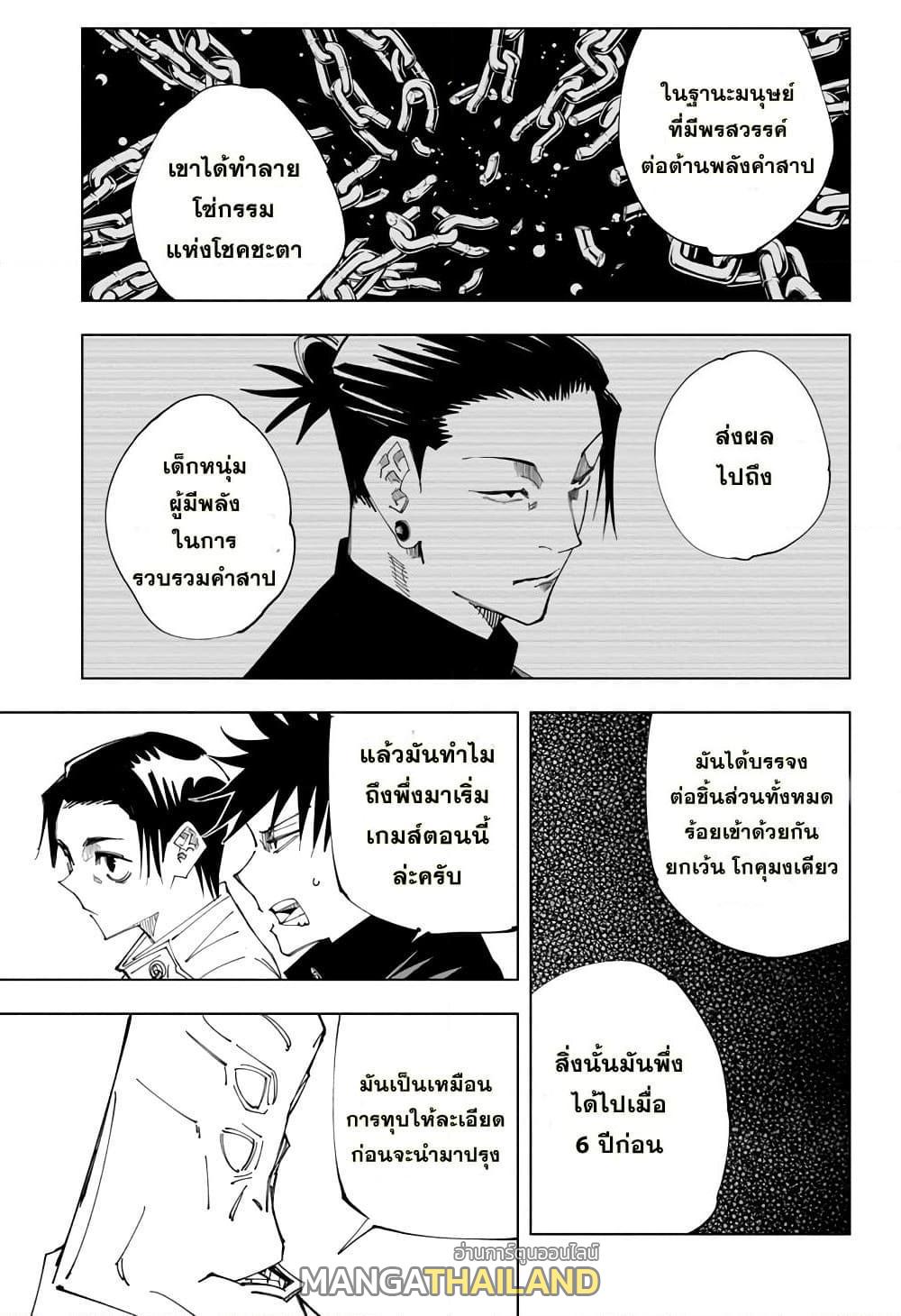 Jujutsu Kaisen ตอนที่ 145 แปลไทย รูปที่ 11